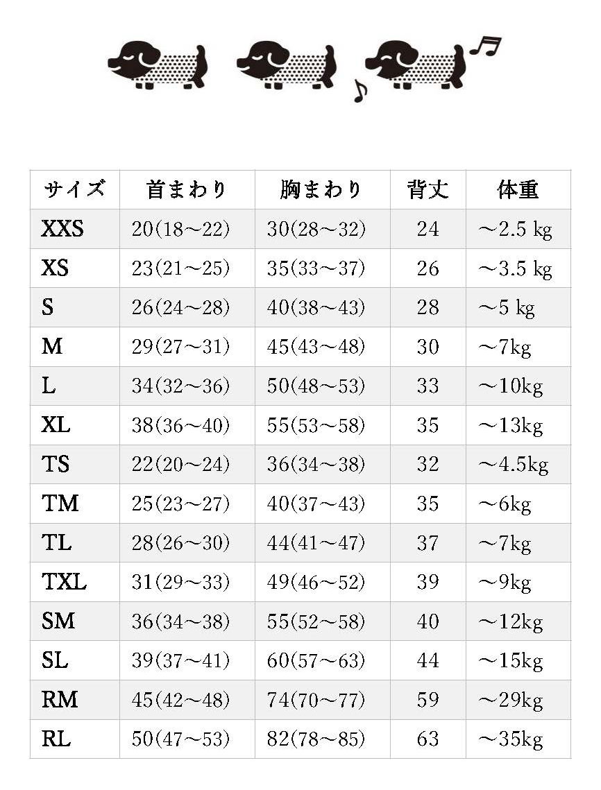サイズ表｜わが家のぼくちゃん-大阪市阿倍野区の手作りセミオーダー犬服のお店